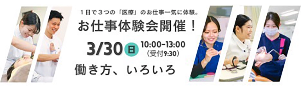 お仕事体験会開催！